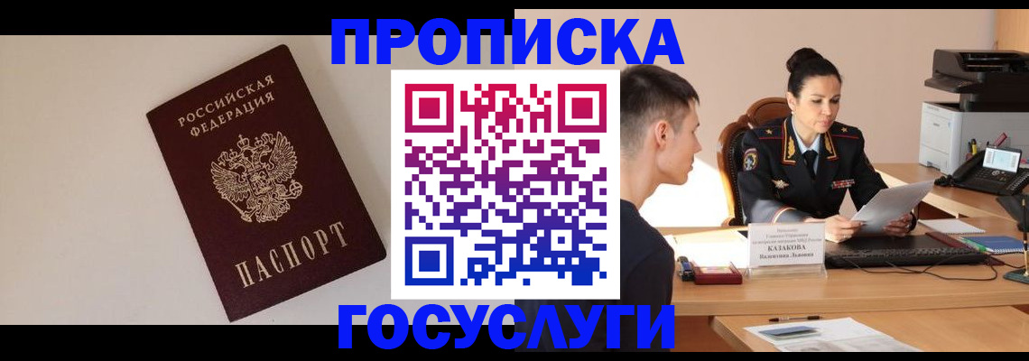 временная регистрация в квартире в Саках