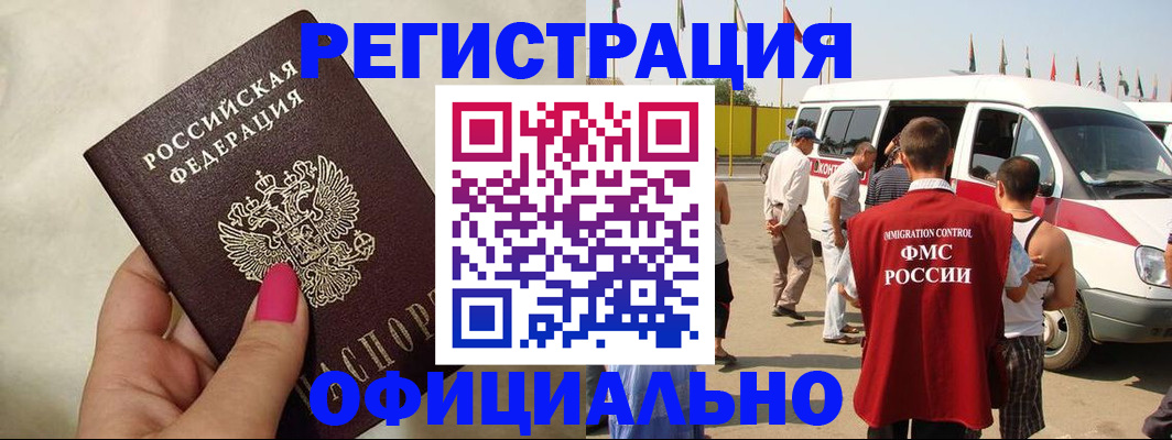 временная регистрация недорого в Саках