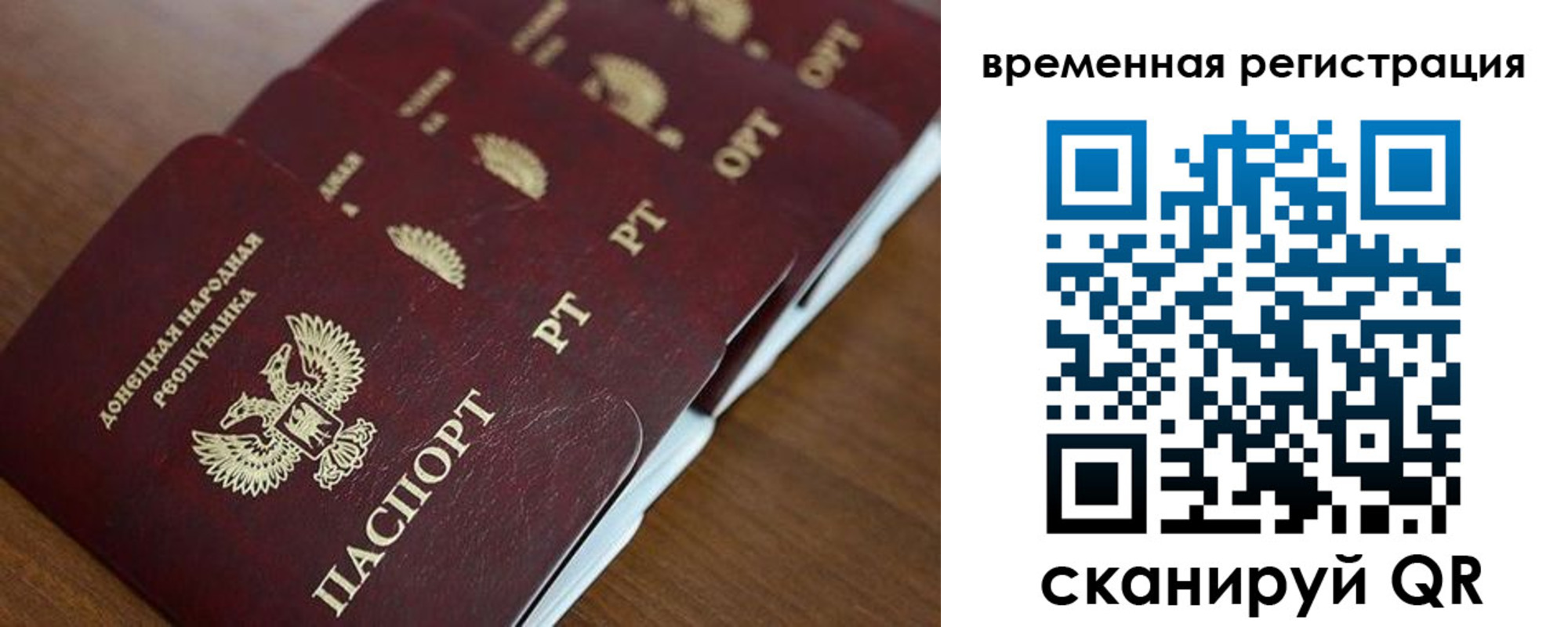 временная регистрация в Саках