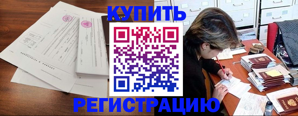 прописка для военкомата в Саках