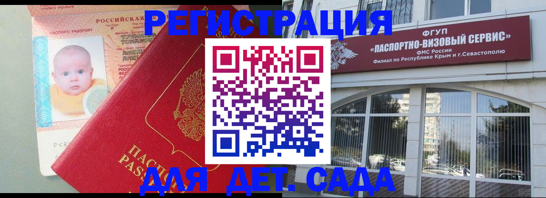 временная регистрация купить в Саках