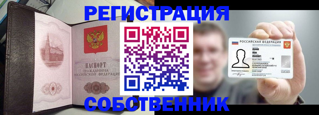 временная регистрация в квартире в Саках