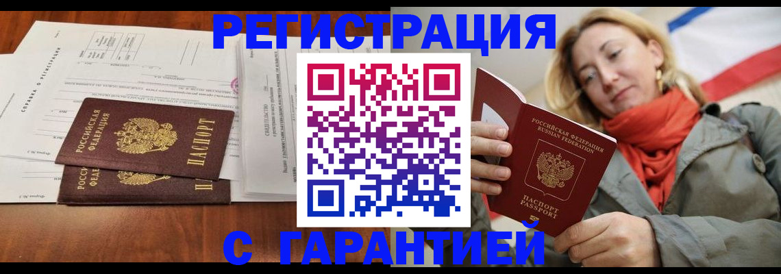 прописка законно в Саках