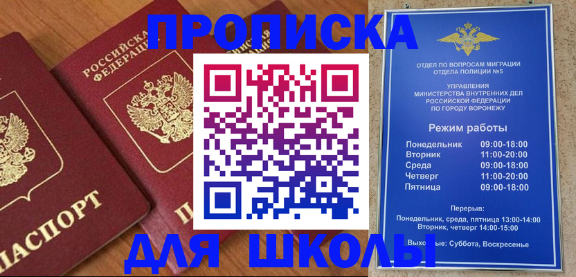 прописка ребенка в Саках