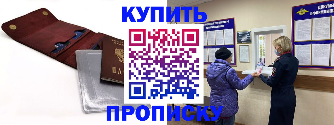 прописка ребенка в Саках