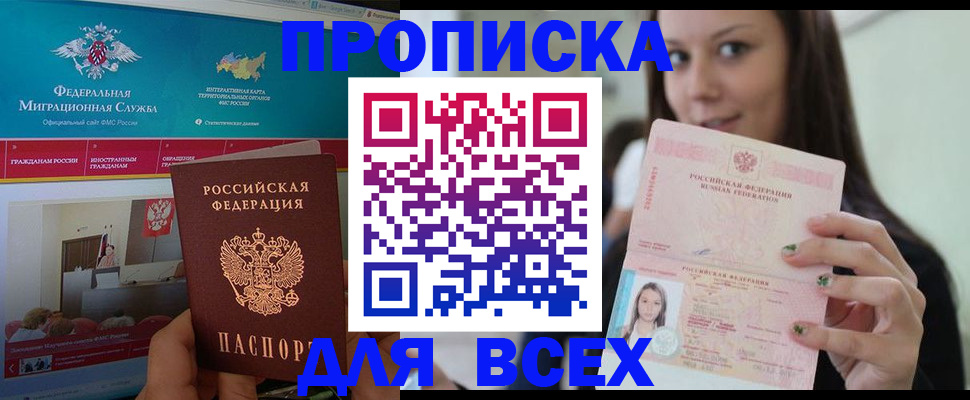 временная регистрация законно в Саках