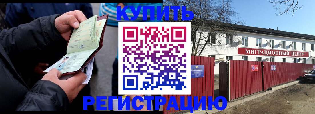 прописка в квартире в Саках